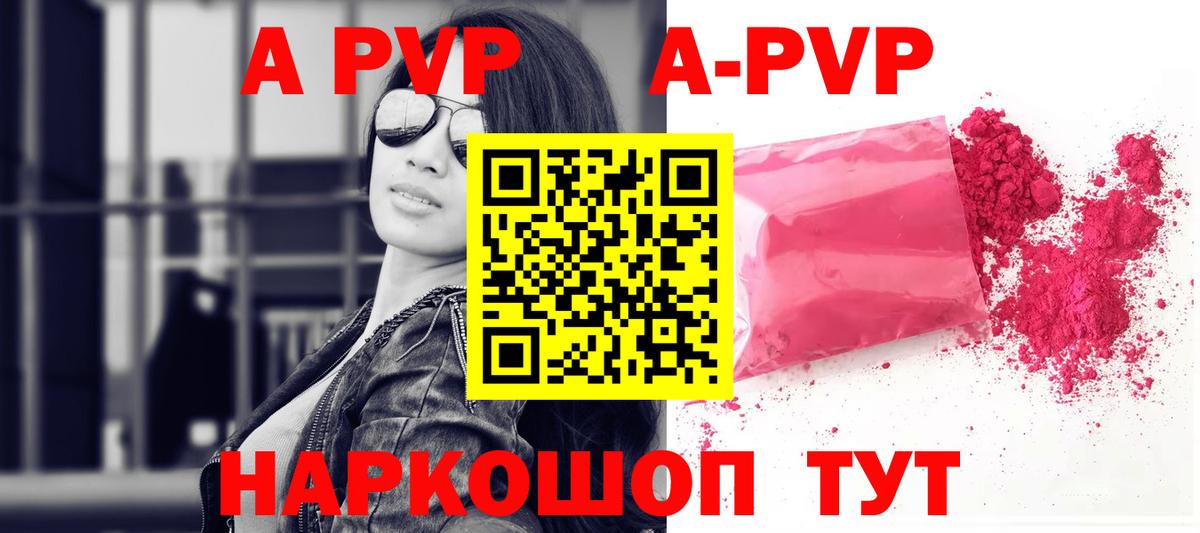 дарнет шоп  Alpha-PVP  Южно-Сахалинск  Вход с VPN  A-PVP СК 