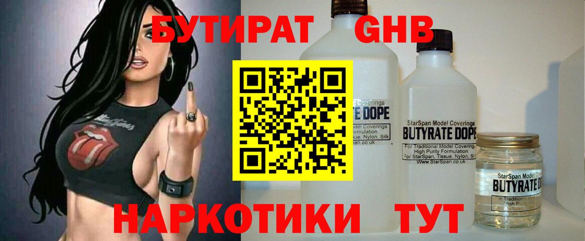 Бутират 99% Южно-Сахалинск