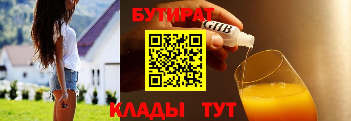 Южно-Сахалинск  Бутират BDO 33%  Вход с VPN 