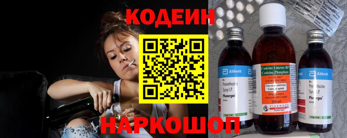 Кодеиновый сироп Lean напиток Lean (лин) Южно-Сахалинск