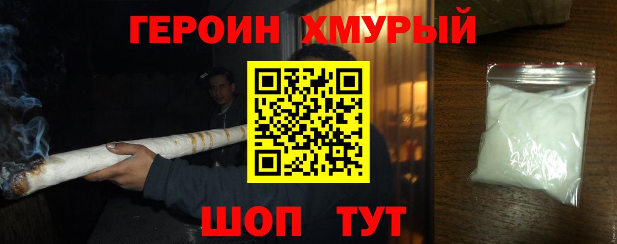 ГЕРОИН герыч  Вход с VPN  Южно-Сахалинск 