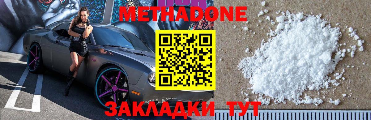 Южно-Сахалинск  МЕТАДОН methadone  МЕТАДОН мёд  Вход с VPN 