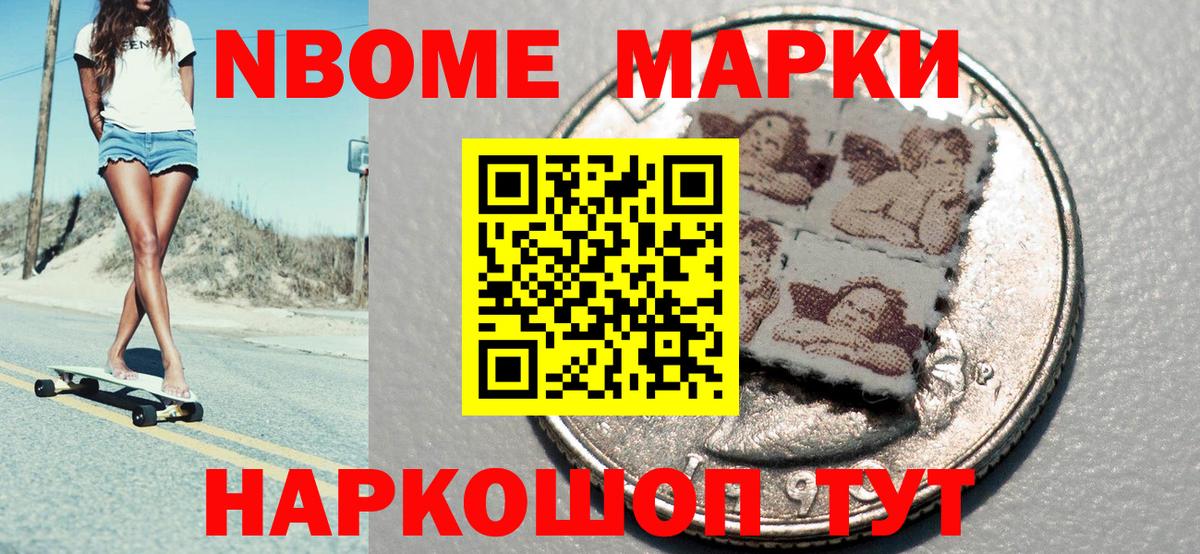 Марки NBOMe 1500мкг Южно-Сахалинск